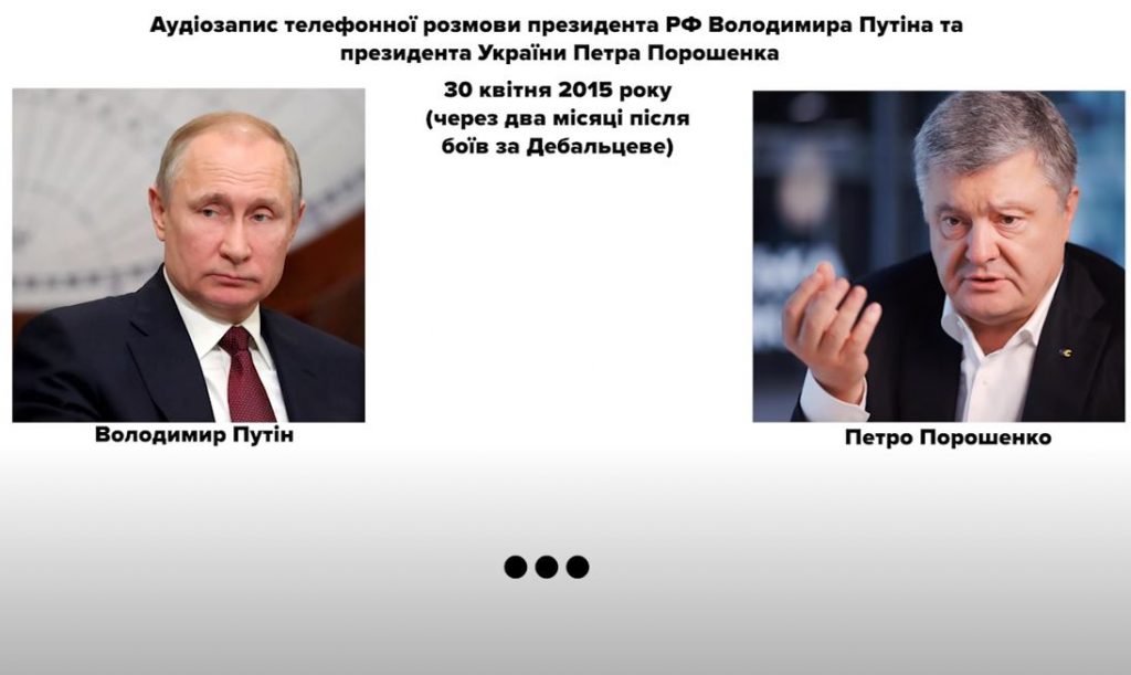 В Евросолидарности "дружеский разговор" Порошенко с Путиным назвали грубо смонтированным и тщательно скомпилированным фальсификатом 1