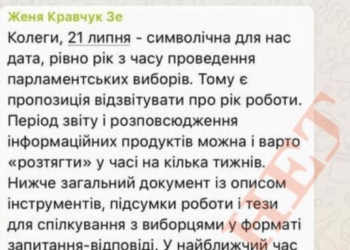 Нардепам от “Слуги” разослали темники. Есть там и про “корабельные сосны” (ДОКУМЕНТ)
