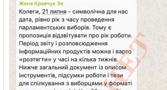 Нардепам от “Слуги” разослали темники. Есть там и про “корабельные сосны” (ДОКУМЕНТ)
