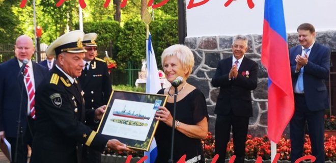 Глава "украинской общины" в Латвии участвовала в праздновании дня флота РФ 1