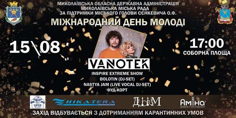 В Николаеве на концерте в День молодежи обещают выдавать маски (ВИДЕО) 1