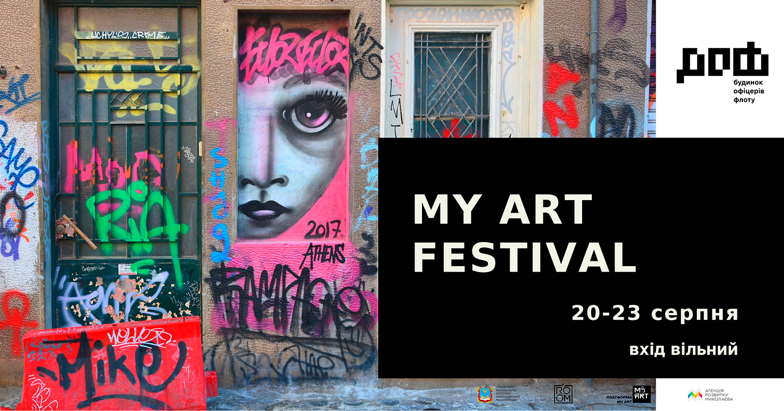 Фотовыставка, лекция и кино под открытым небом: николаевцев приглашают на MY ART FESTIVAL в ДОФе (ВИДЕО)