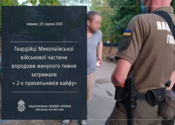 В Николаеве Нацгвардейцы задержали 2-х «любителей кайфа»