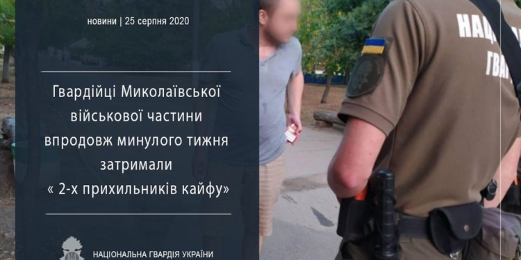 В Николаеве Нацгвардейцы задержали 2-х «любителей кайфа»