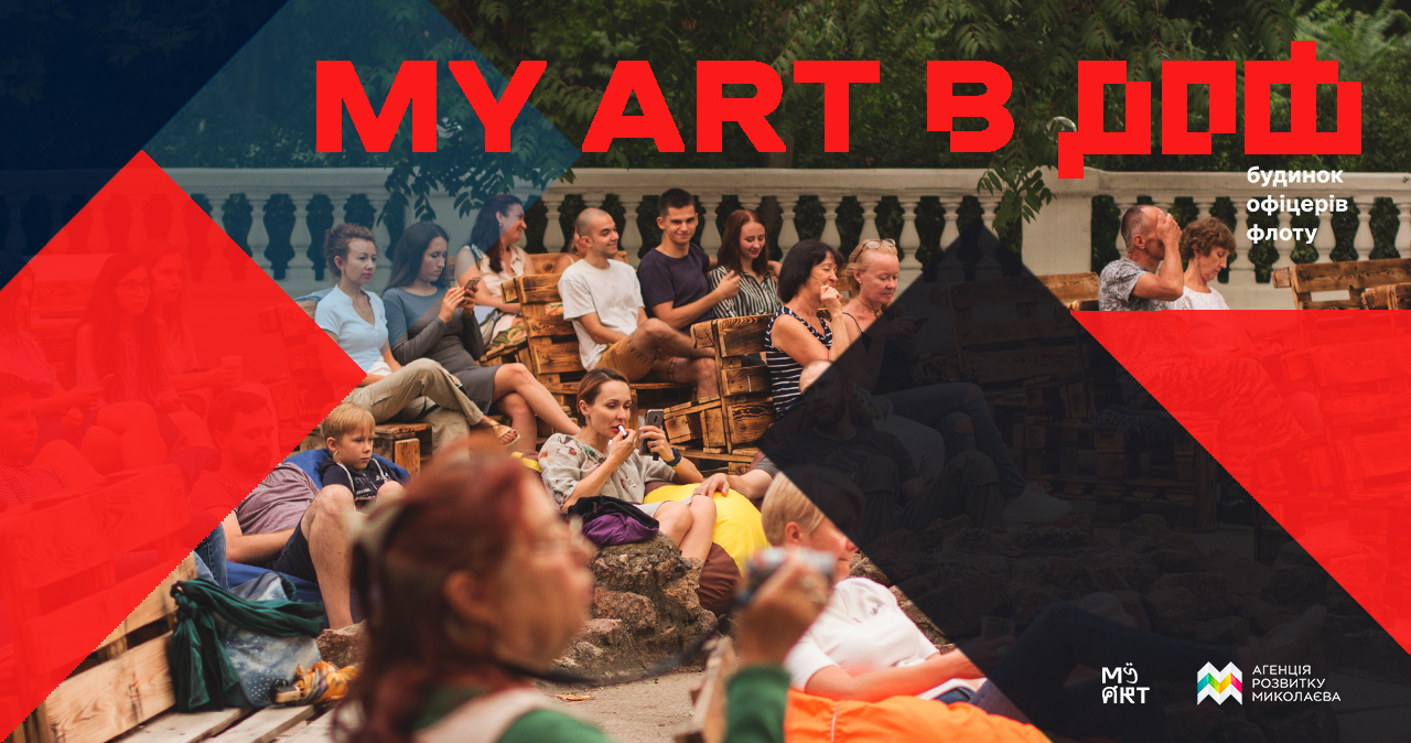 Фестивальное кино в Николаеве: августовская арт-программа в ДОФе (АФИША)