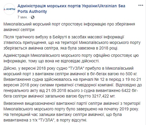 В Николаевском морпорту утверждают, что селитры у них уже нет 1