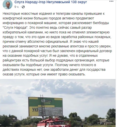 Способ заработка: «слуга народа» объяснил, почему на Николаевщине бигборды партии клеили с пожарной машины 1