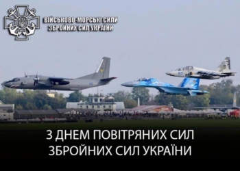 Сегодня в Украине празднуют День воздушных сил