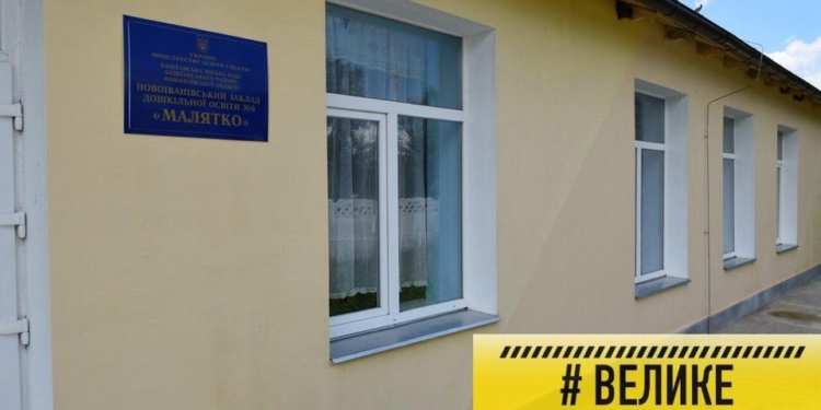 «Велике будівництво»: на Миколаївщині триває реконструкція дитячого садка «Малятко» (ФОТО)