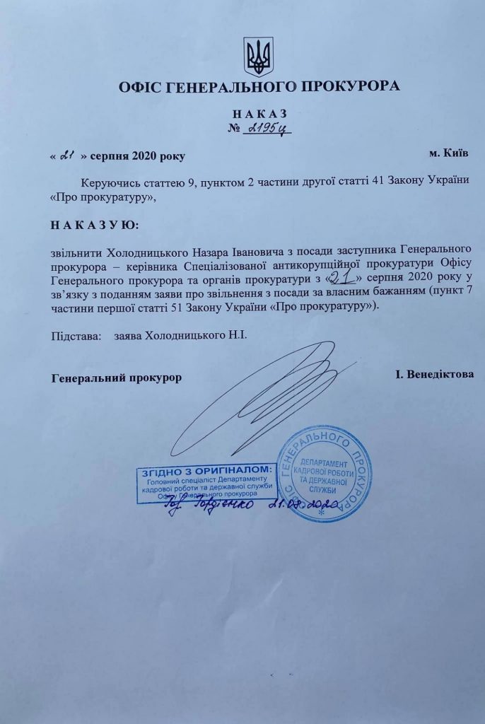 Уволен глава Специализированной антикоррупционной прокуратуры Холодницкий 1