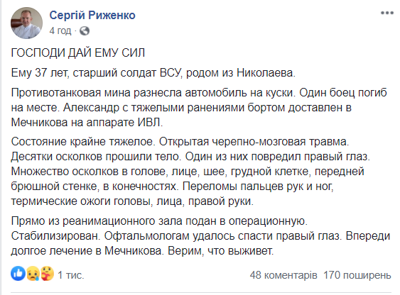 Раненый вчера взрывом мины на Донбассе боец из Николаева в крайне тяжелом состоянии 1