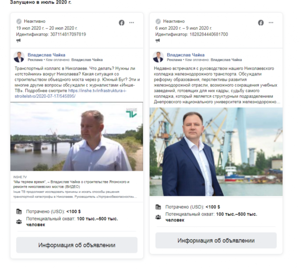 Издалека начали: сколько политических сообщений рекламировалось в николаевском сегменте Фейсбук в течение июля, и сколько это стоило (ФОТО) 1