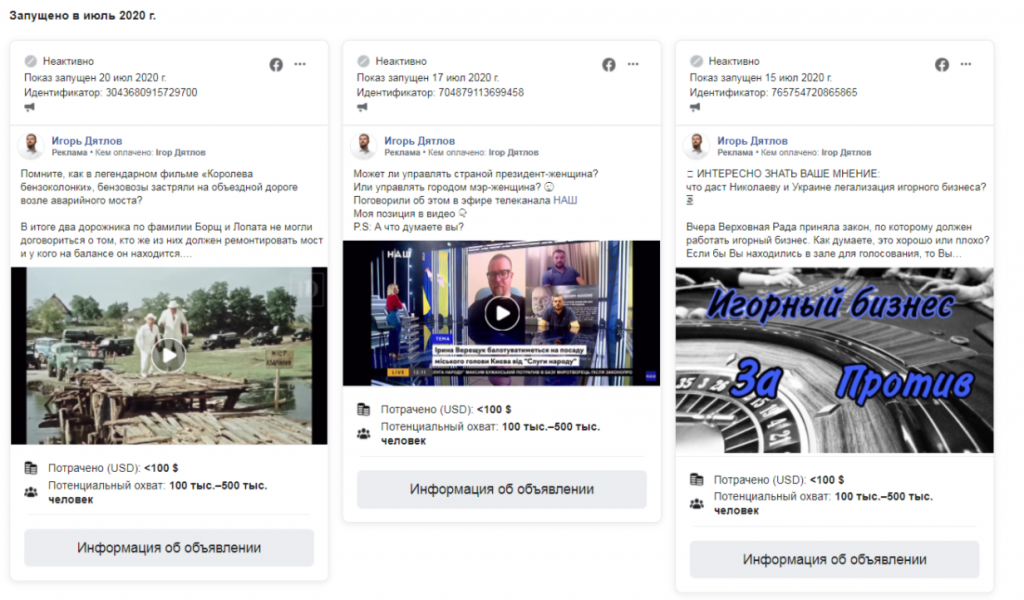 Издалека начали: сколько политических сообщений рекламировалось в николаевском сегменте Фейсбук в течение июля, и сколько это стоило (ФОТО) 3
