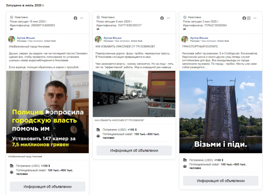 Издалека начали: сколько политических сообщений рекламировалось в николаевском сегменте Фейсбук в течение июля, и сколько это стоило (ФОТО) 5