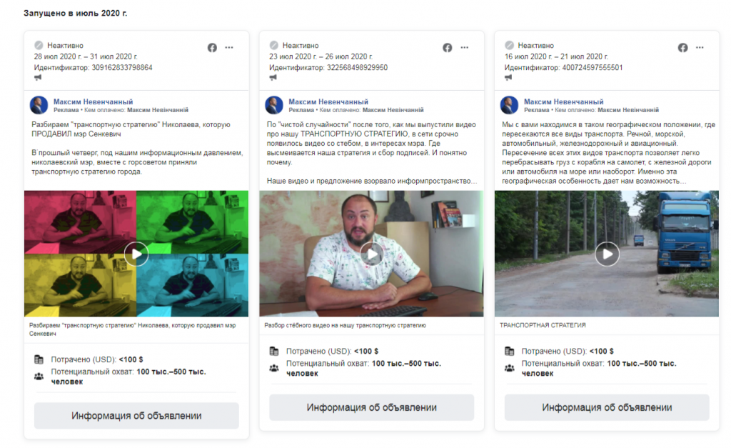 Издалека начали: сколько политических сообщений рекламировалось в николаевском сегменте Фейсбук в течение июля, и сколько это стоило (ФОТО) 9