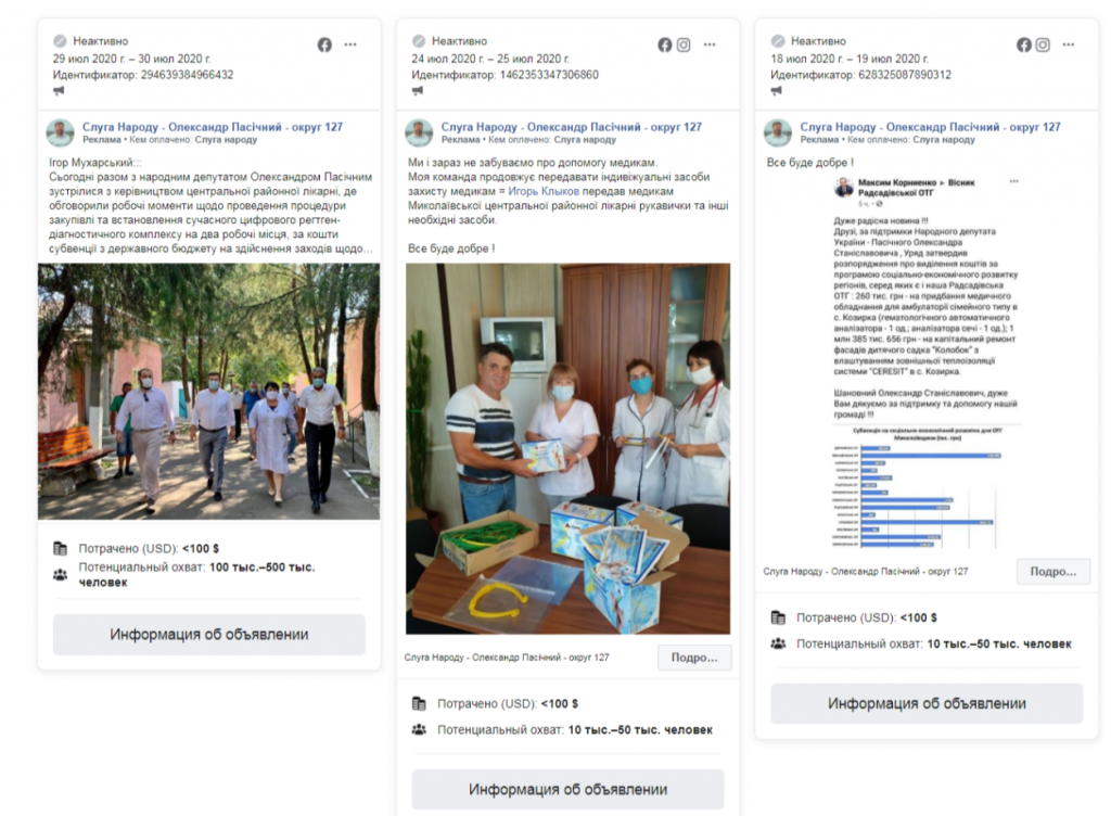 Издалека начали: сколько политических сообщений рекламировалось в николаевском сегменте Фейсбук в течение июля, и сколько это стоило (ФОТО) 11