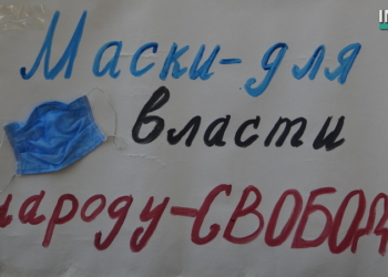 «Лже-карантин не пройдет!»: в Николаеве протестовали против карантина и онлайн-обучения (ФОТО, ВИДЕО)