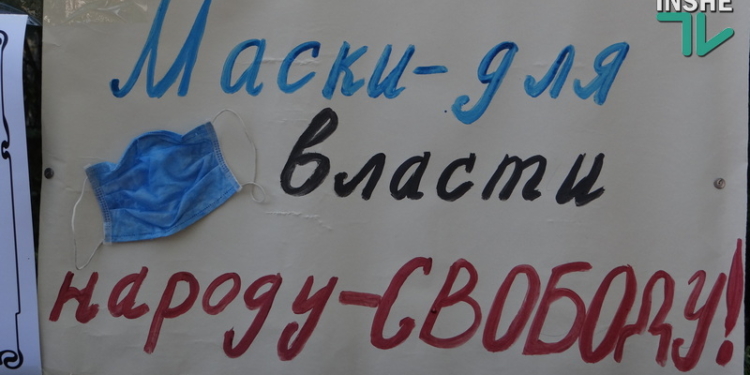 «Лже-карантин не пройдет!»: в Николаеве протестовали против карантина и онлайн-обучения (ФОТО, ВИДЕО)