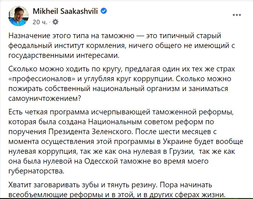 "Углубляют коррупцию". Между Саакашвили и Ермаком разгорается конфликт из-за Одесской таможни 1