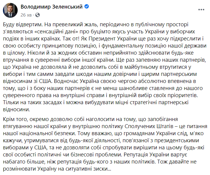 Украина не позволит себе вмешаться в выборы в США, – Зеленский 2