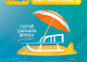 Акция «Твоя энергонезависимость» от «Николаевгаз Сбыт»: газ на зиму по летним ценам