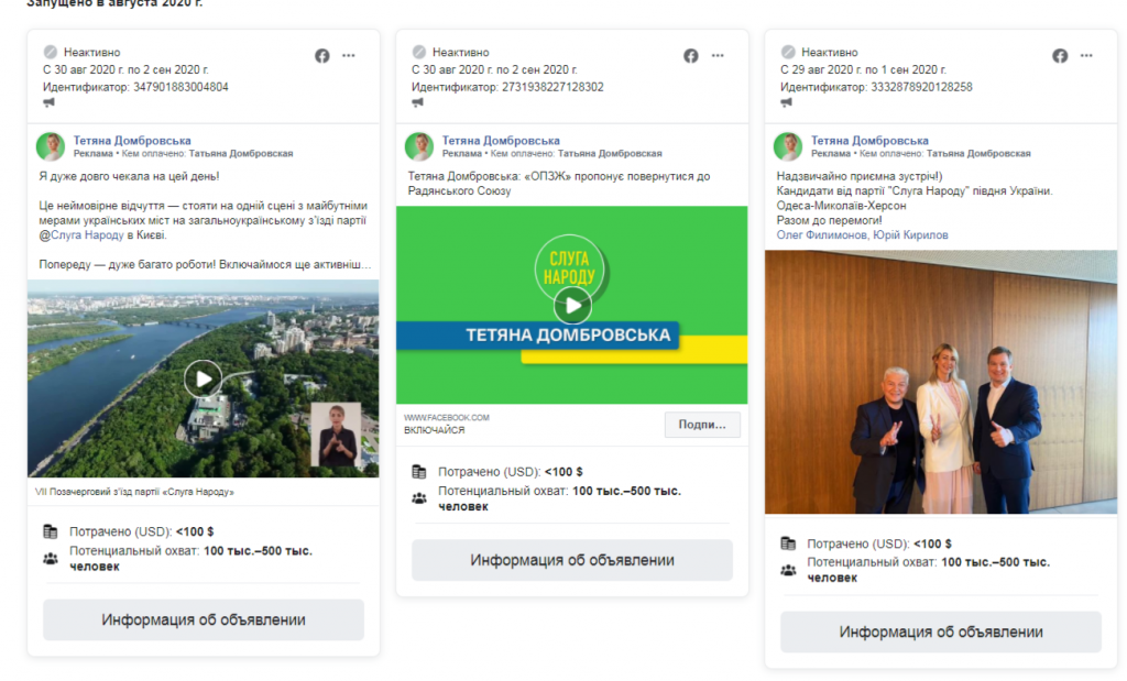 Николаевщина: количество политической рекламы в Facebook в августе выросло более чем в 3 раза - ОПОРА (ФОТО) 5