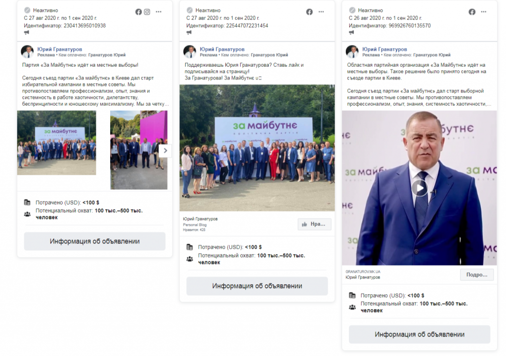 Николаевщина: количество политической рекламы в Facebook в августе выросло более чем в 3 раза - ОПОРА (ФОТО) 3