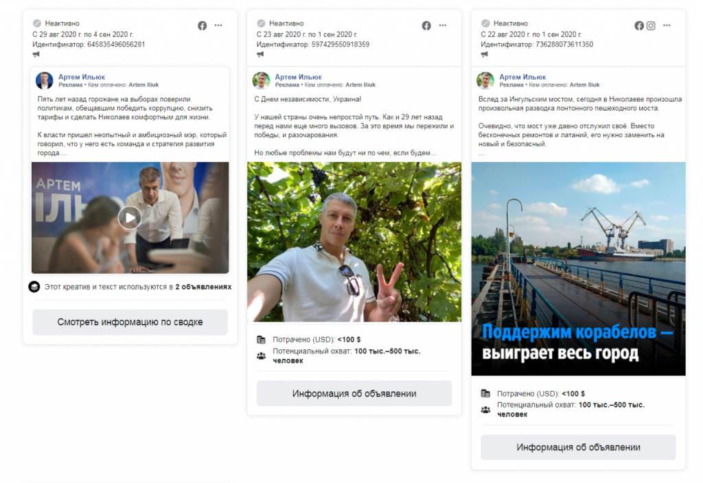 Николаевщина: количество политической рекламы в Facebook в августе выросло более чем в 3 раза - ОПОРА (ФОТО) 7