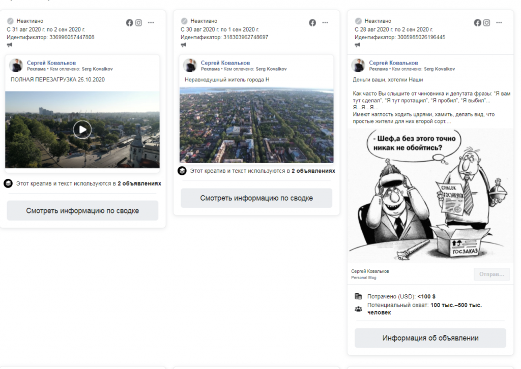 Николаевщина: количество политической рекламы в Facebook в августе выросло более чем в 3 раза - ОПОРА (ФОТО) 19