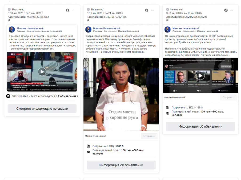 Николаевщина: количество политической рекламы в Facebook в августе выросло более чем в 3 раза - ОПОРА (ФОТО) 9