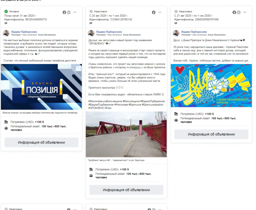 Николаевщина: количество политической рекламы в Facebook в августе выросло более чем в 3 раза - ОПОРА (ФОТО) 13