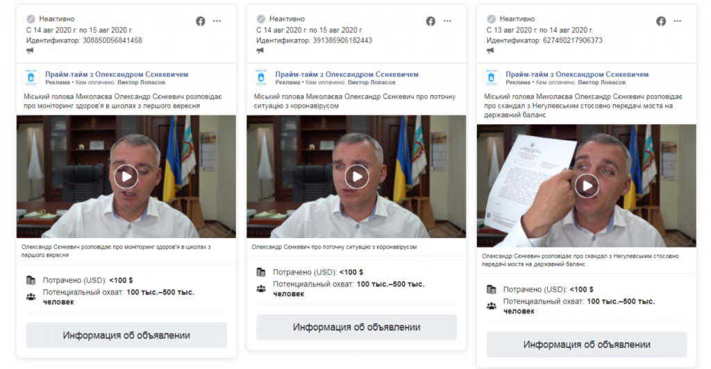 Николаевщина: количество политической рекламы в Facebook в августе выросло более чем в 3 раза - ОПОРА (ФОТО) 1