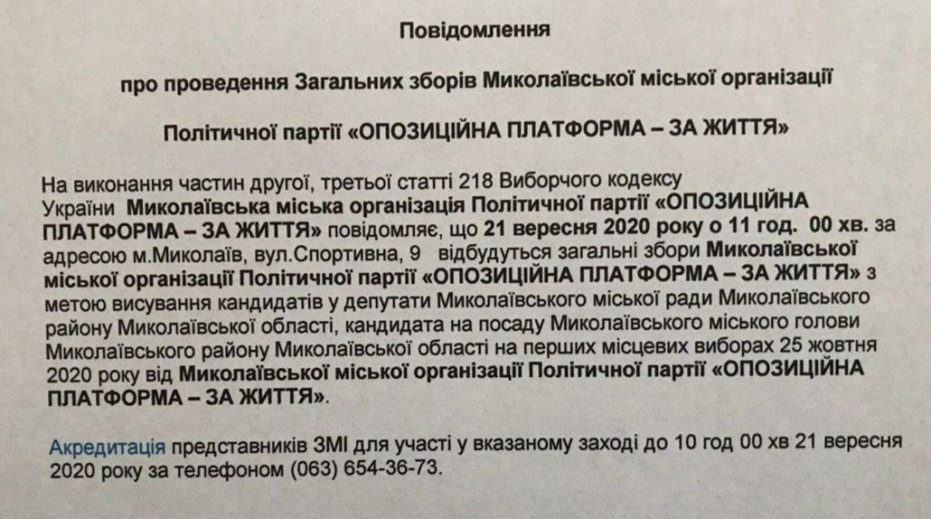 Без выдвижения. В Николаеве городская организация ОПЗЖ пыталась провести партконференцию. А получилось партсобрание (ВИДЕО и ФОТО) (ОБНОВЛЕНО) 2