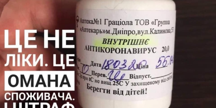 В Днепре оштрафовали аптеку, продававшую фейковое лекарство от коронавируса, на 30 тыс.грн.