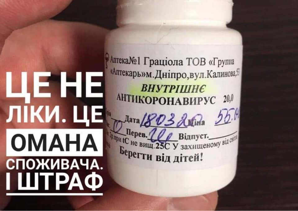 В Днепре оштрафовали аптеку, продававшую фейковое лекарство от коронавируса, на 30 тыс.грн. 1