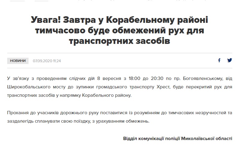 Завтра вечером на два с половиной часа в Николаеве перекроют транспортное сообщение с Корабельным районом 1