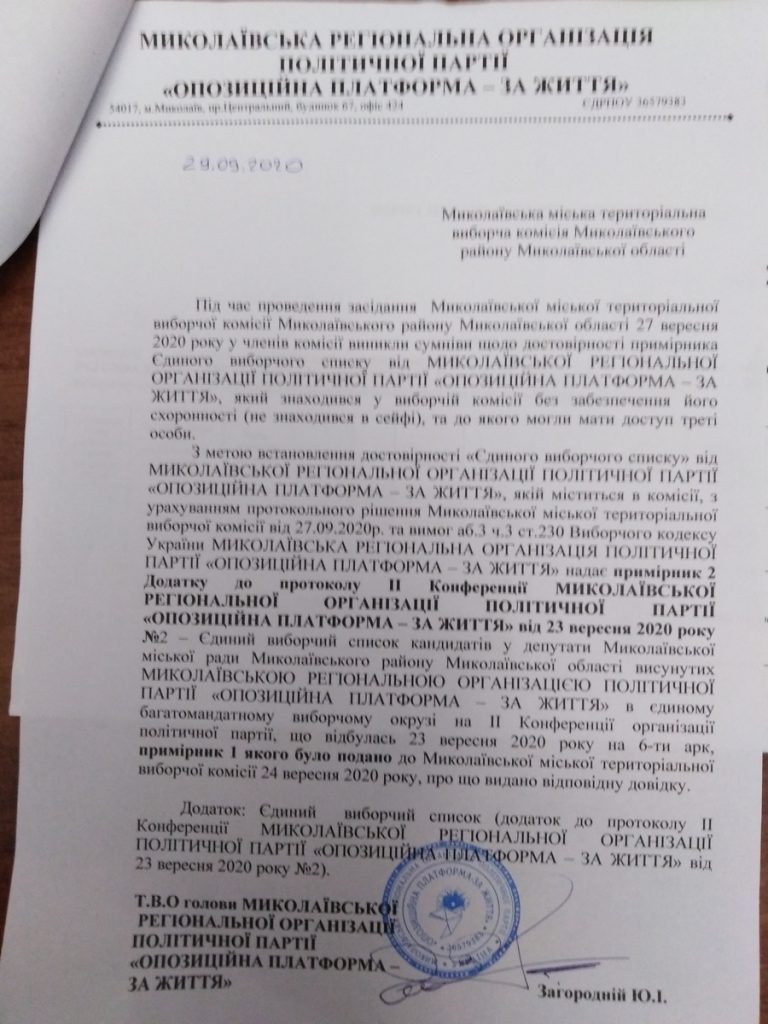 Николаевская парторганизация ОПЗЖ повторно принесла в горизбирком списки кандидатов в депутаты (ФОТО) 5
