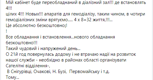 В Николаеве врачи отделения гемодиализа требуют отделить их от областной больницы в самостоятельное КНП 4