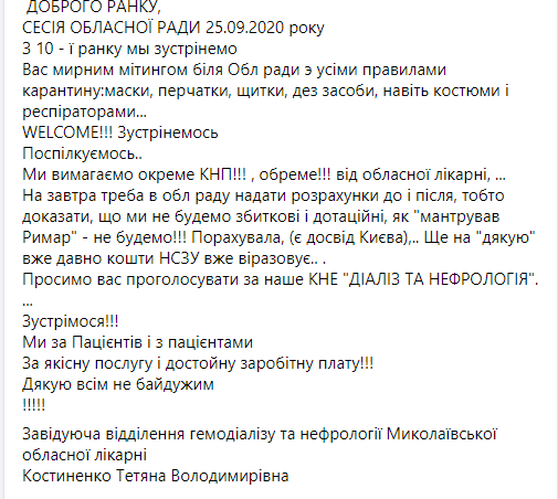 В Николаеве врачи отделения гемодиализа требуют отделить их от областной больницы в самостоятельное КНП 6