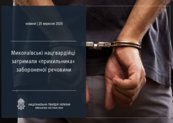В Николаеве нацгвардейцы задержали «любителя» запрещенного вещества