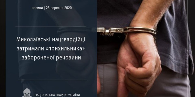 В Николаеве нацгвардейцы задержали «любителя» запрещенного вещества