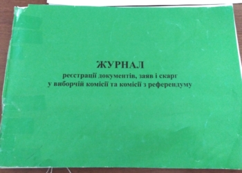 В Николаеве замглавы ТИК так не хотела регистрировать уведомление о проведении конференции горорганизации «ОПЗЖ», что забрала журнал регистрации входящей документации (ФОТО, ВИДЕО)