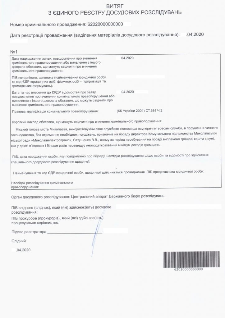 ГБР открыло на Сенкевича уголовное дело - за назначения директора "Николаевэлектротранса" (ДОКУМЕНТ) 1