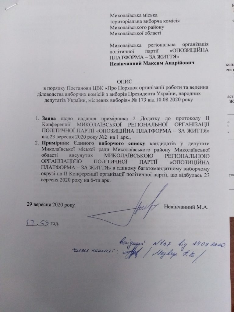 Николаевская парторганизация ОПЗЖ повторно принесла в горизбирком списки кандидатов в депутаты (ФОТО) 7