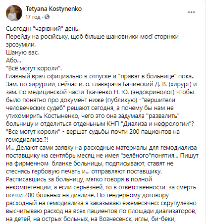 Конфликт руководства Николаевской областной больницы с завотделением гемодиализа уже поставил под угрозу жизни 200 больных 3