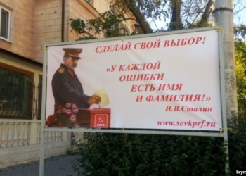 В Севастополе неизвестные порезали плакат со Сталиным (ФОТО, ВИДЕО)