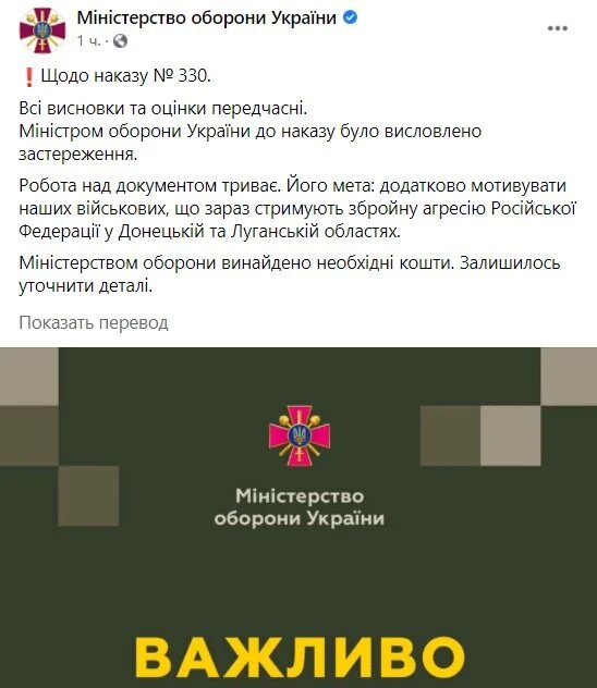Минобороны отрицает, что Таран обязал штрафовать военных за огонь в ответ на Донбассе 1