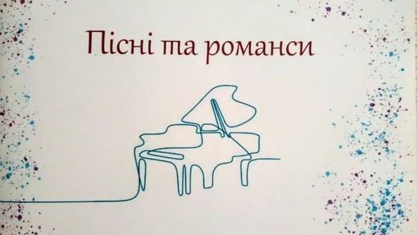 Николаевский клуб композиторов Ad libitum выпустил нотный сборник песен и романсов (ФОТО)