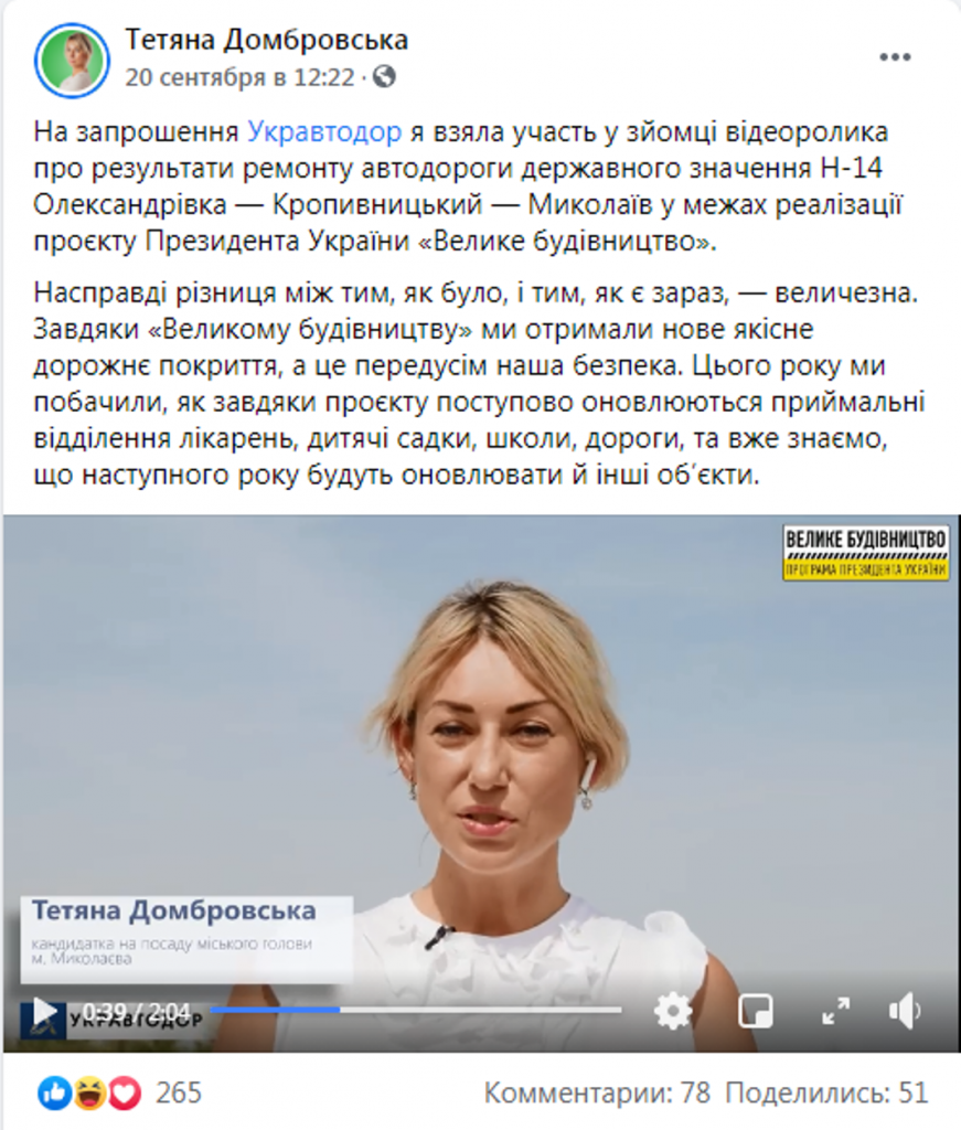 Домбровская засветилась в видео «Большая стройка» Укравтодора. ОПОРА объяснила, что не так с этим роликом 2