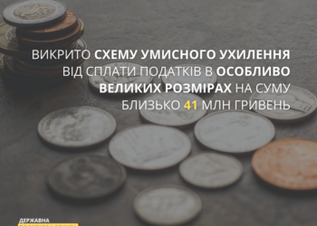В Николаевской области предприятие при экспорте сельхозпродукции уклонилось от уплаты налогов на сумму около 41 млн.грн.
